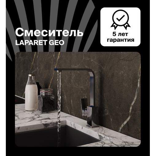 Смеситель для кухни LAPARET Гео/GEO N3064202LPT