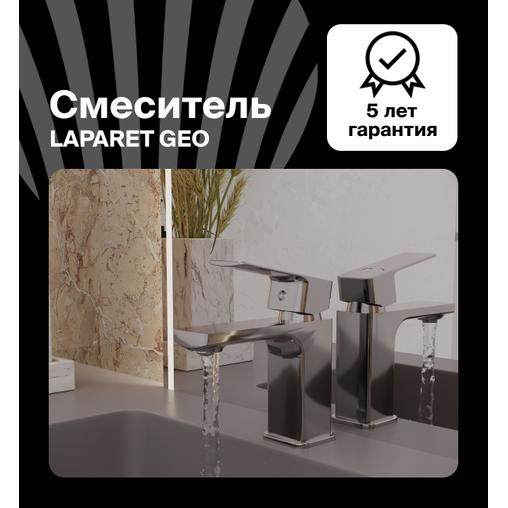 Смеситель для раковины LAPARET Гео/GEO N3014902LPT