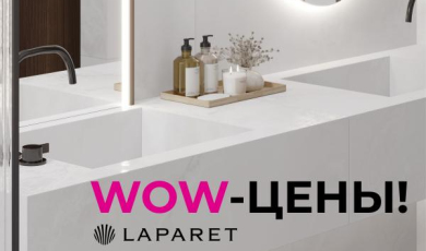 WOW-цены, WOW-интерьеры